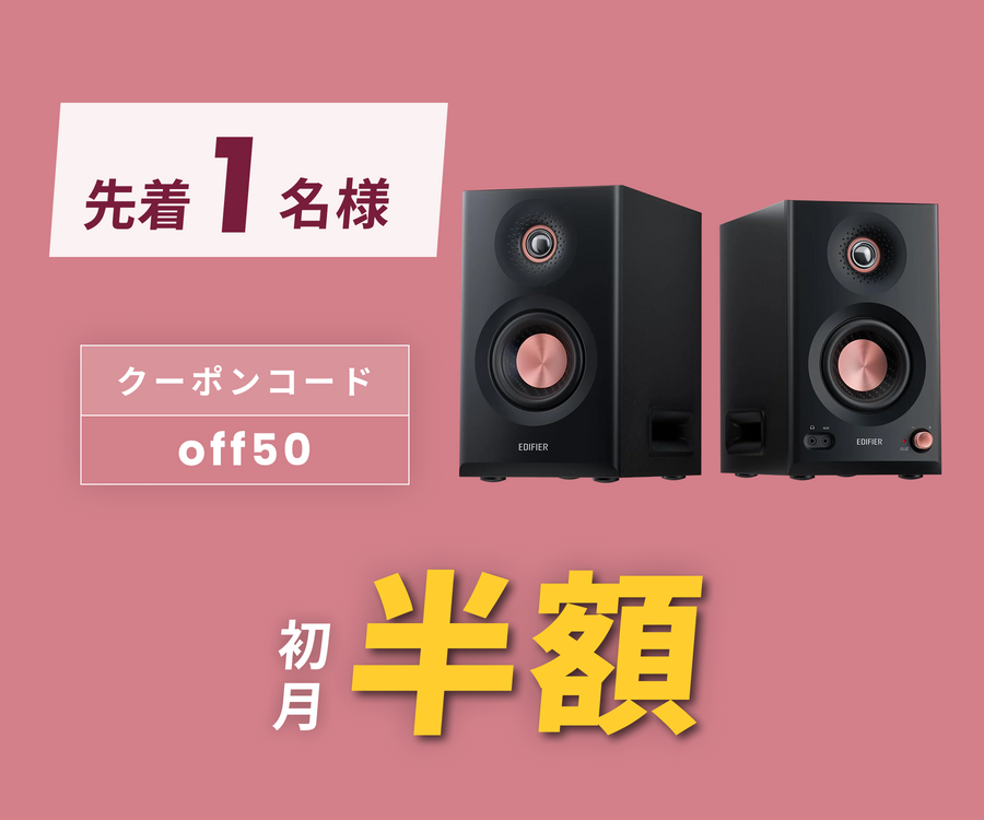 月額5,680円レンタルプラン：Edifier MR5 モニタースピーカー ED-MR5