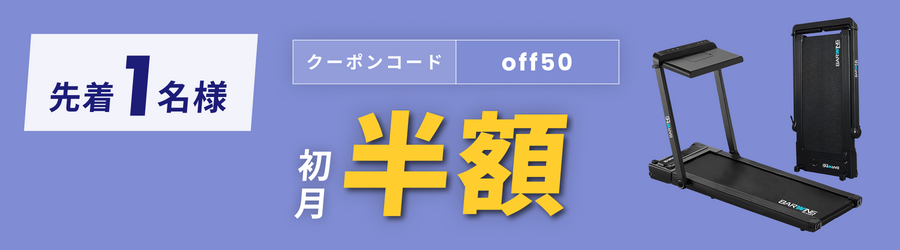 キャンペーンバナー