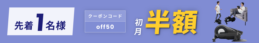 キャンペーンバナー