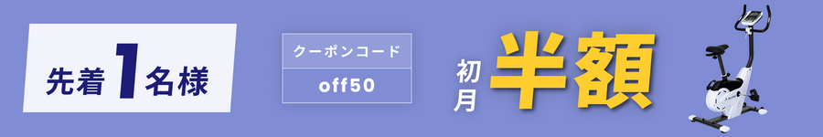 キャンペーンバナー