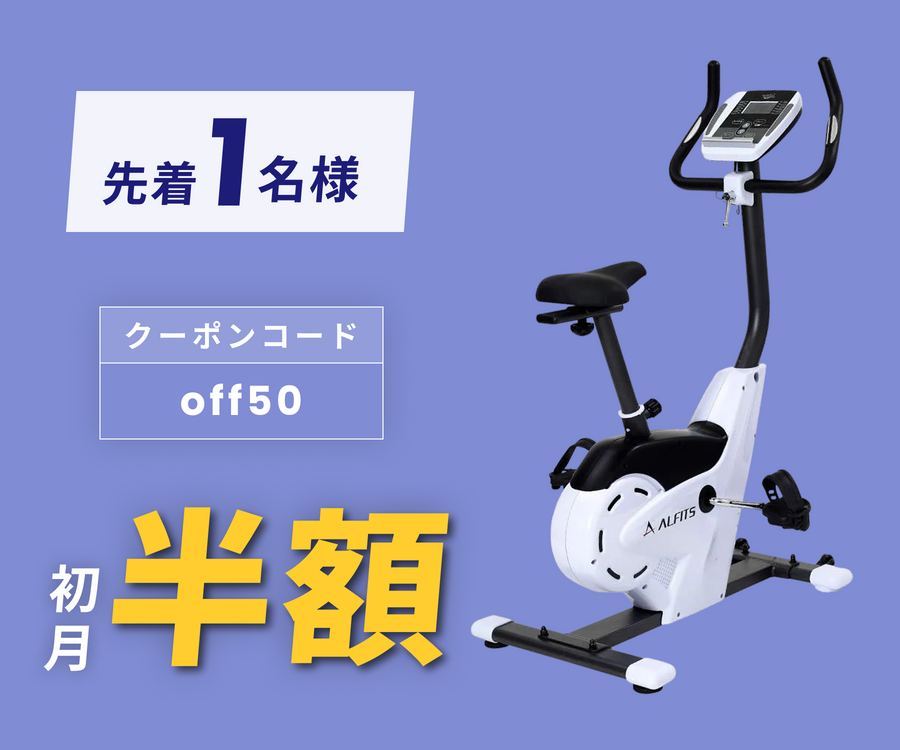 月額4,680円レンタルプラン: アルインコ エアロバイク 専用保護マット 月額4,680円レンタルプラン: アルインコ エアロバイク 専用保護マット