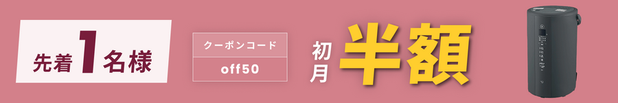 キャンペーンバナー