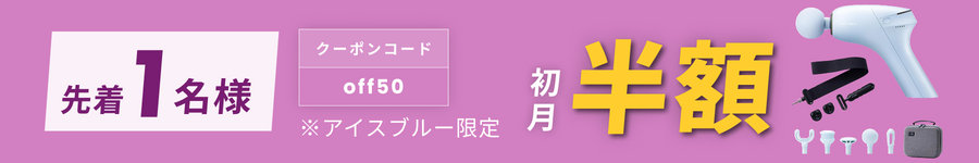 キャンペーンバナー
