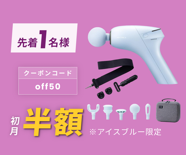 月額4,880円レンタルプラン:MYTREX REBIVE ZEN ベルトセット マッサージガン MT-RBZ22IB