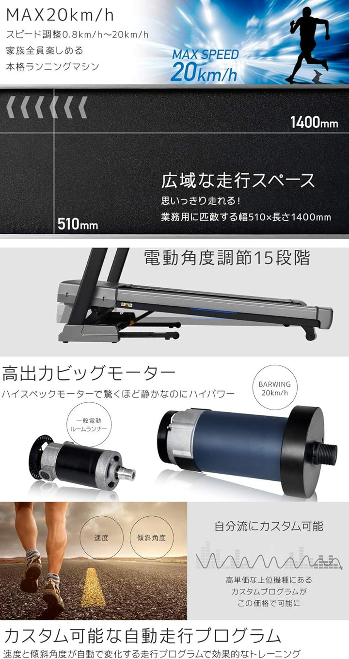 月額13,800円レンタルプラン：BARWING MAX20km/h 静音 ランニングマシン  ルームランナー BW-SRM20 ブラック