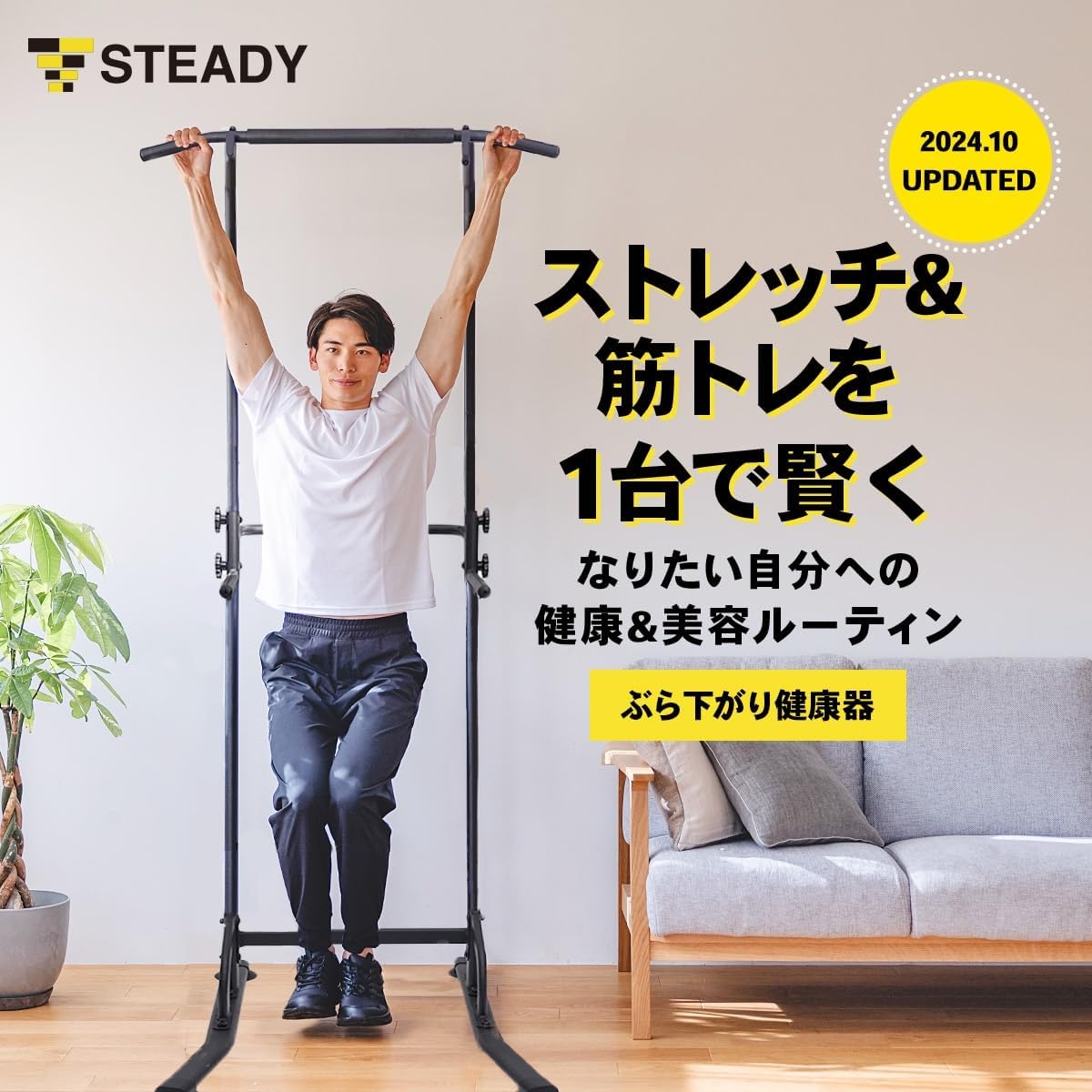 月額1,680~1,880円レンタルプラン：STEADY 懸垂マシン ホームジム 筋力