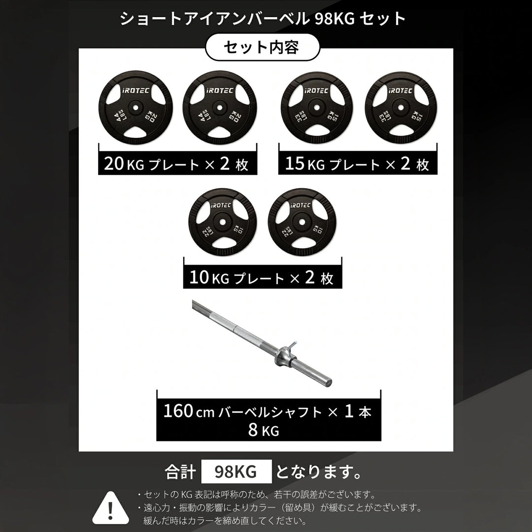 月額9,800円レンタルプラン：アイロテック オリンピック ショートアイアンバーベル 98KGセット 28mm径