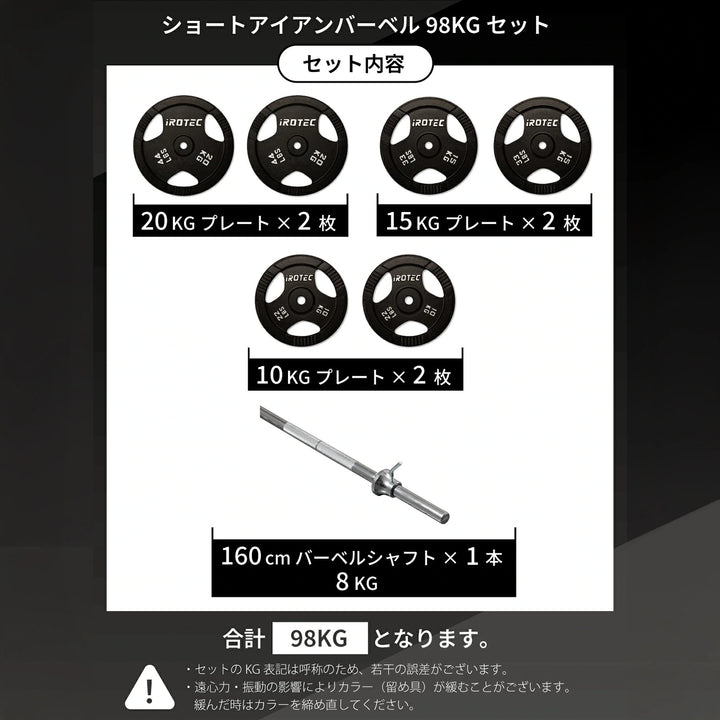 月額9,800円レンタルプラン：アイロテック オリンピック ショートアイアンバーベル 98KGセット 28mm径