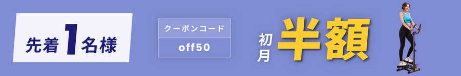 キャンペーンバナー