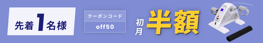 キャンペーンバナー