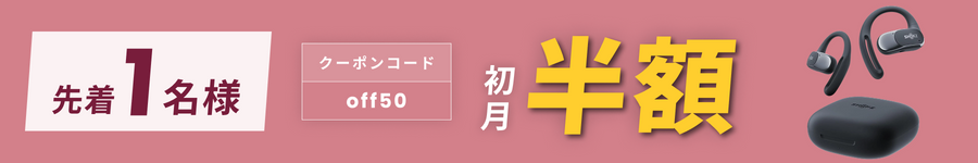 キャンペーンバナー