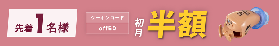 キャンペーンバナー