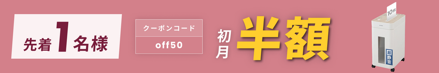 キャンペーンバナー