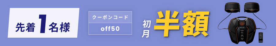 キャンペーンバナー