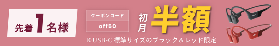 キャンペーンバナー