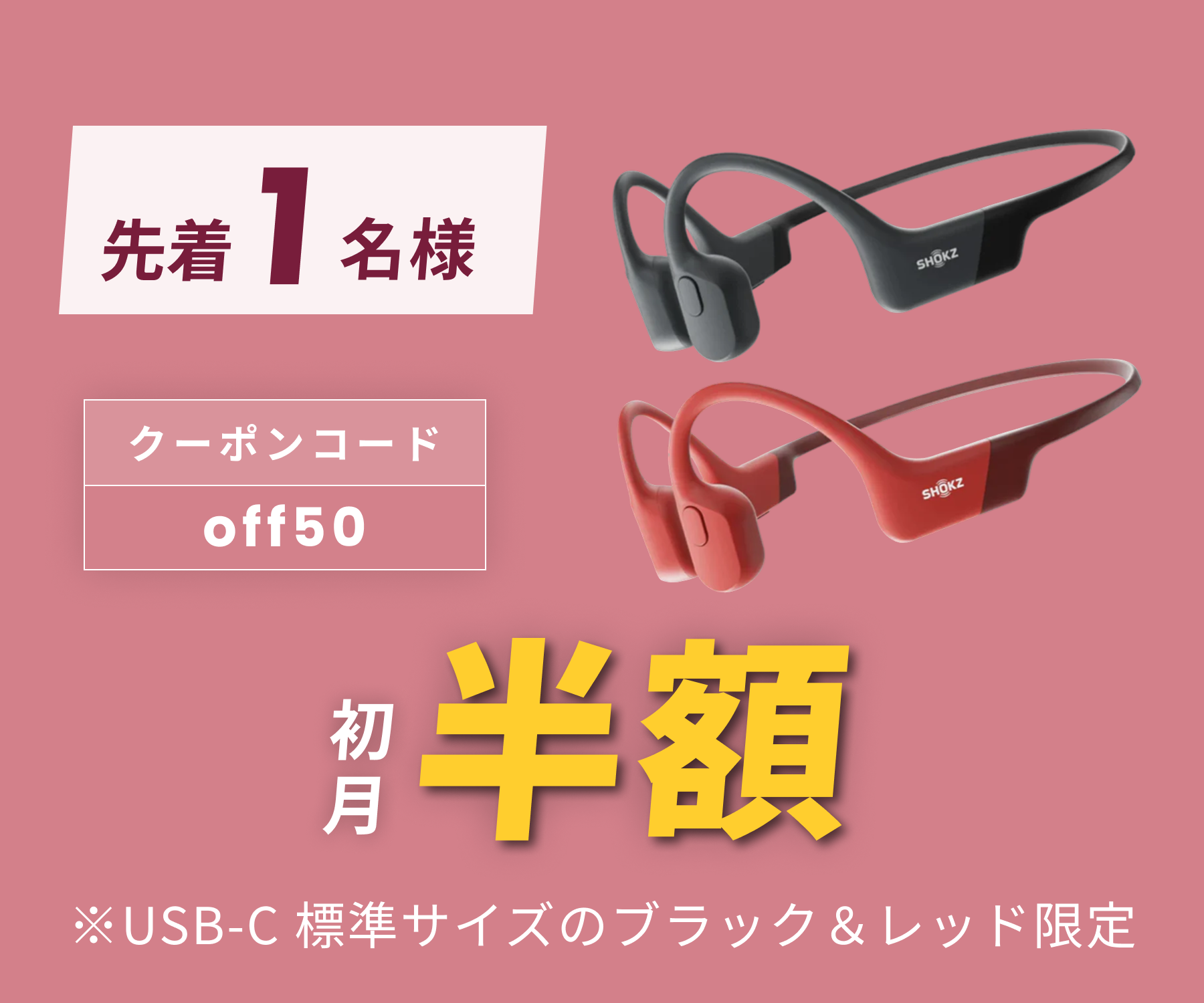 月額2,580円レンタルプラン：Shokz OpenRun 骨伝導イヤホン S803