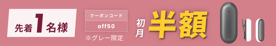 キャンペーンバナー