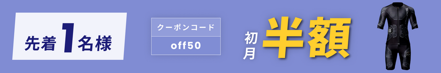 キャンペーンバナー