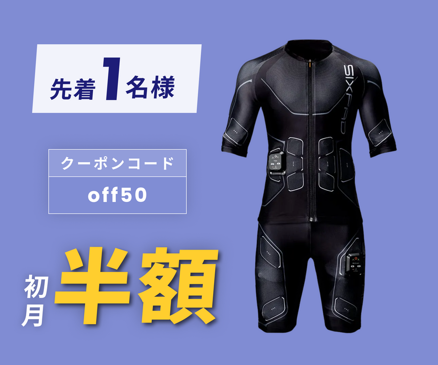 シックスパッド(SIXPAD)のレンタル|商品一覧|GYMGATE(ジムゲート) シックスパッド(SIXPAD)のレンタル|商品一覧|GYMGATE(ジムゲート)