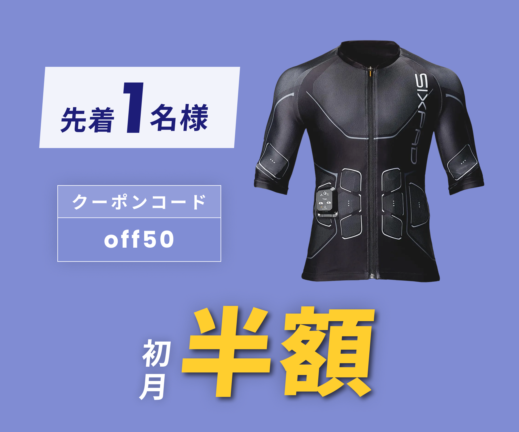 月額9,800円レンタルプラン：MTG シックスパッド パワースーツ トップ