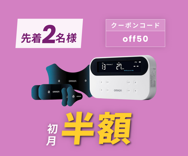 月額3,680円レンタルプラン:オムロン 低周波治療器 スポケア HV-F082-JT