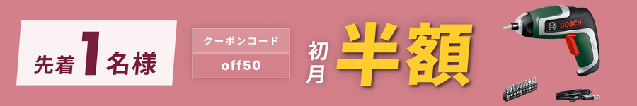 キャンペーンバナー