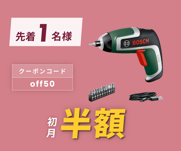月額1,380円レンタルプラン：BOSCH コードレスドライバー 電動ドライバー IXO7