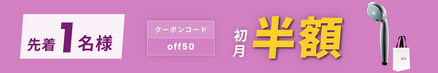 キャンペーンバナー