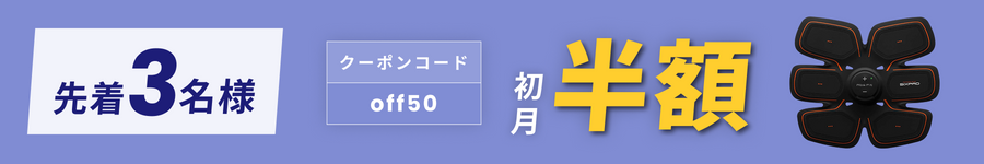 キャンペーンバナー