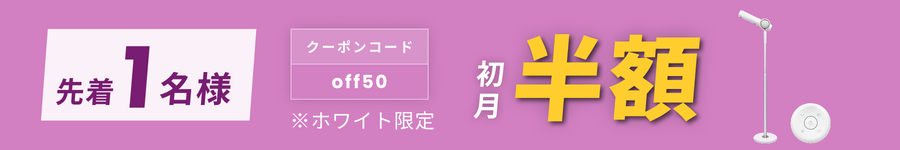 キャンペーンバナー