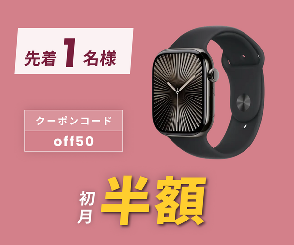 月額18,800円レンタルプラン：Apple Watch Series 10 チタニウム 46mm スマートウォッチ