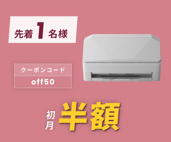 月額8,800円レンタルプラン:リコー PFU ドキュメントスキャナー ScanSnap iX2500