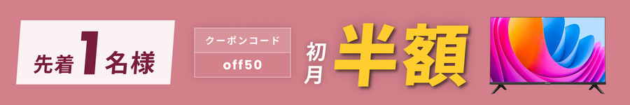 キャンペーンバナー