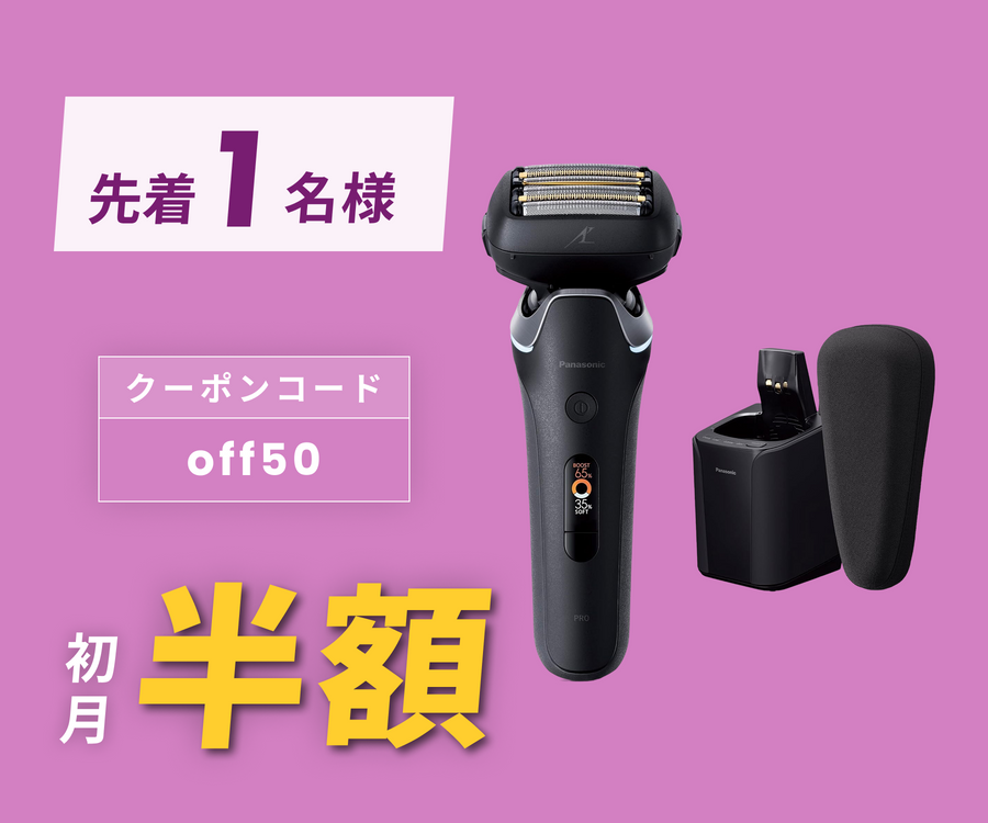 月額9,800円レンタルプラン：パナソニック ラムダッシュPRO ES-L690U-K