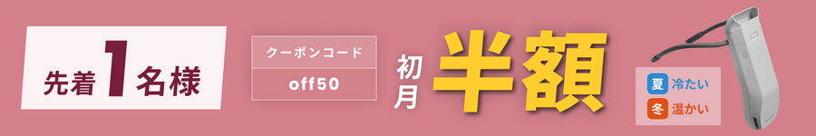 キャンペーンバナー