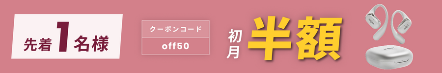 キャンペーンバナー