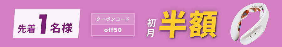 キャンペーンバナー