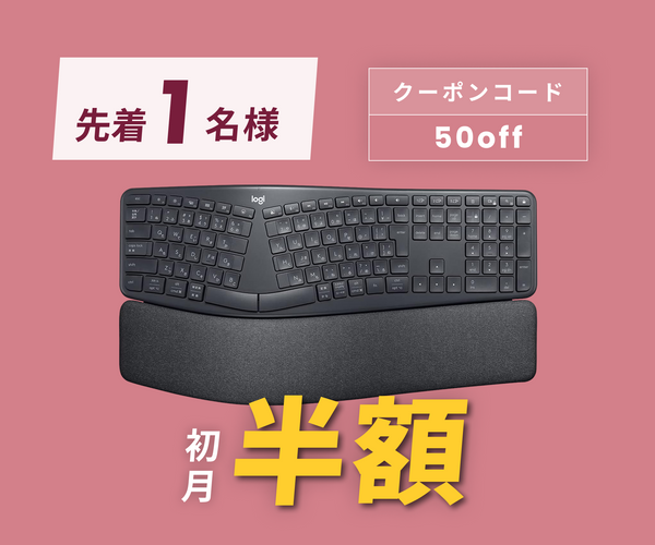 月額3,280円レンタルプラン:ロジクール ERGO スプリットエルゴノミックキーボード K860
