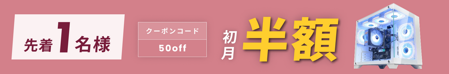 キャンペーンバナー