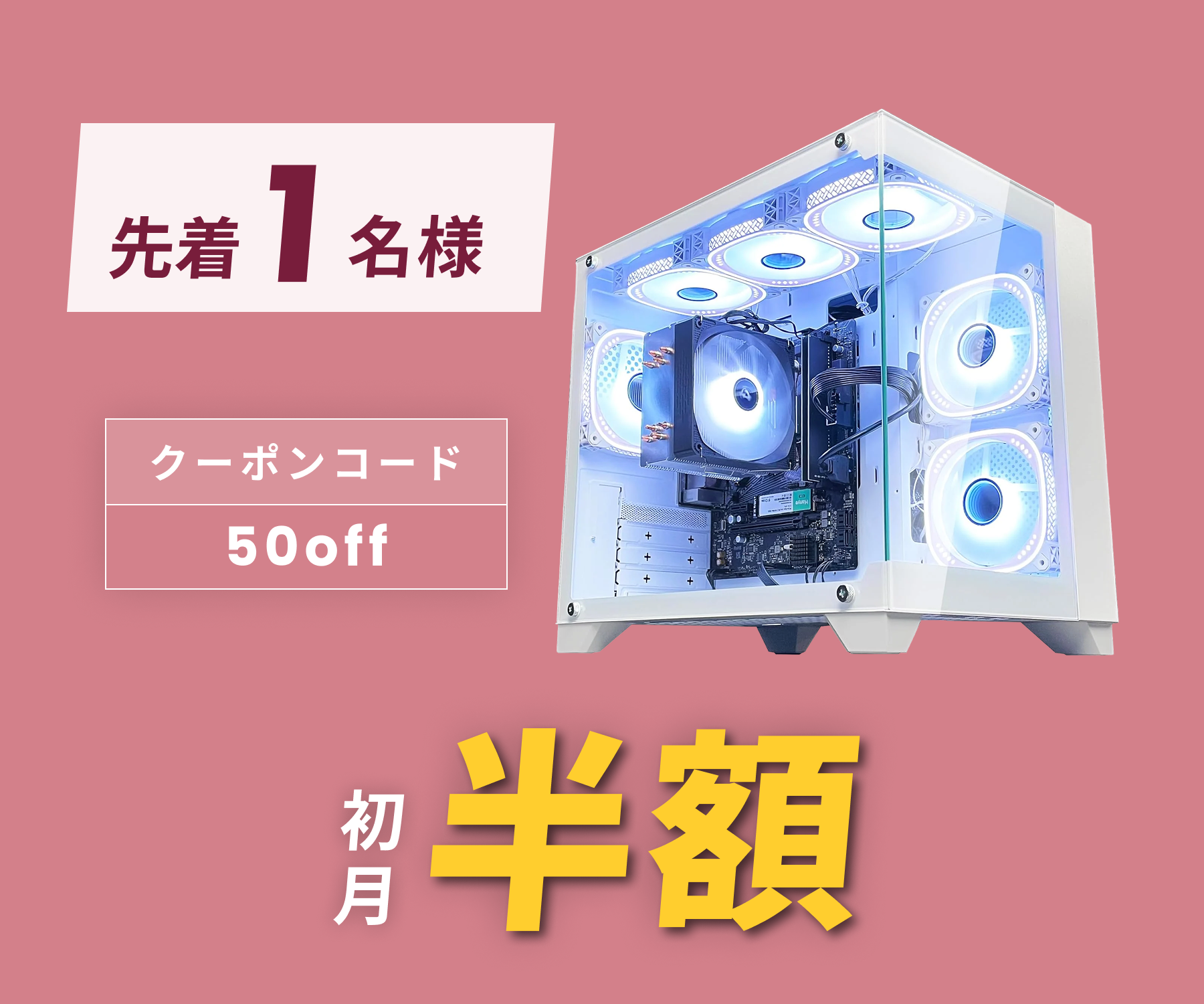月額12,800円レンタルプラン：NEWLEAGUE ゲーミングデスクトップ
