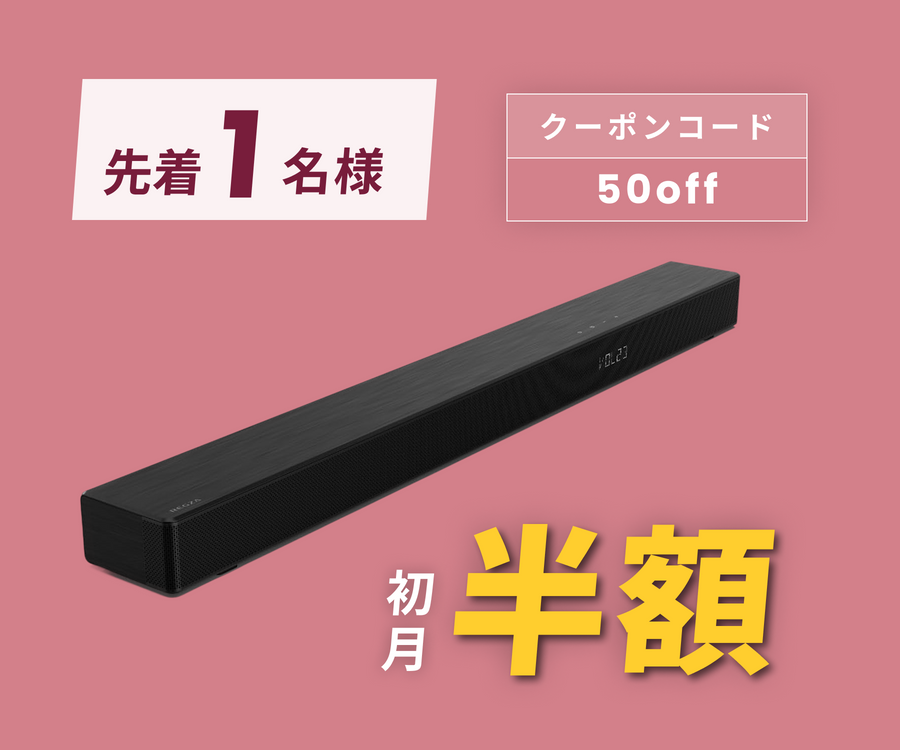 月額2,980円レンタルプラン:REGZA レグザサウンドシステム ウーファー 月額2,980円レンタルプラン:REGZA レグザサウンドシステム ウーファー