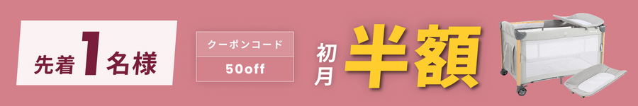 キャンペーンバナー