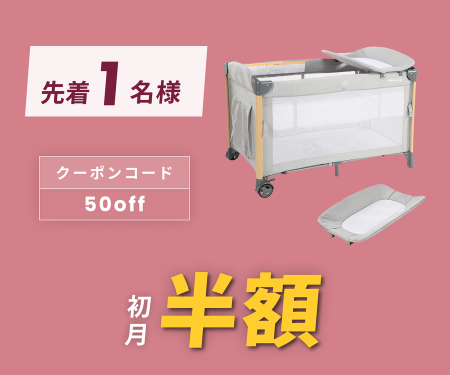 月額3,280~円レンタルプラン:GU MODE ベビーベッド 多機能プレイヤー 月額3,280~円レンタルプラン:GU MODE ベビーベッド 多機能プレイヤー