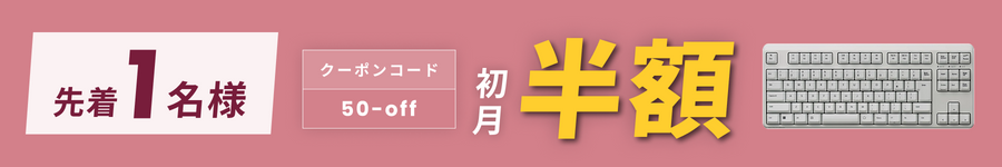 キャンペーンバナー