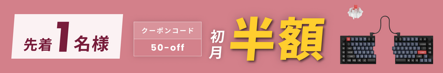 キャンペーンバナー