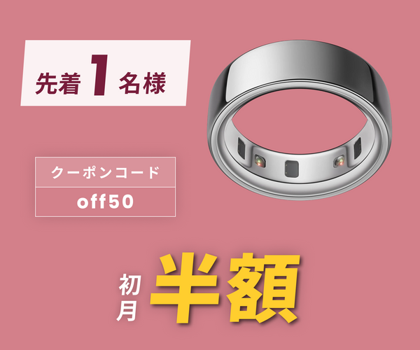 月額8,800円レンタルプラン:Oura Ring スマートリング 第4世代 JZ90-54217