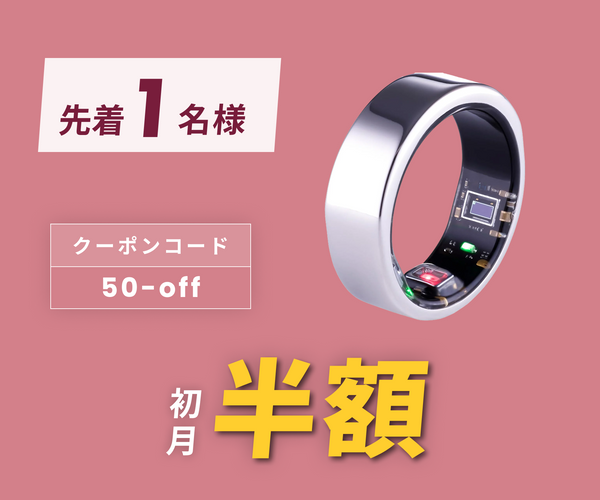 月額5,980円レンタルプラン：SOXAI RING 1.1 スマートリング