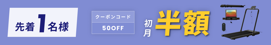 キャンペーンバナー
