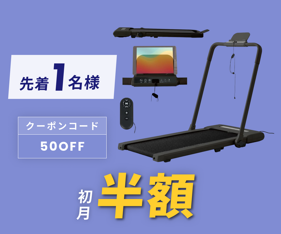 月額7,980円レンタルプラン：アルインコ ルームランナー 最高時速10km