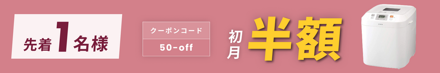 キャンペーンバナー